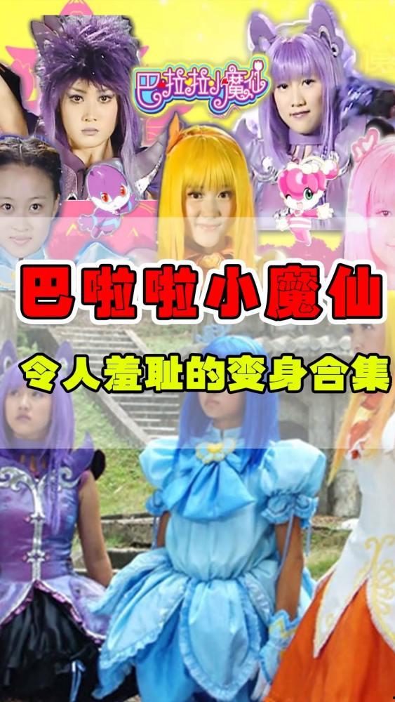 巴啦啦小魔仙变身图片,魔法少女们的华丽变身瞬间